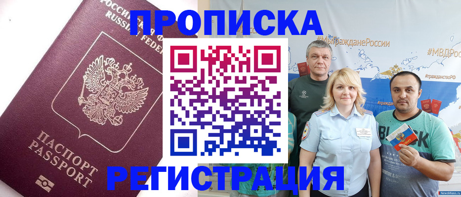 временная регистрация адрес в Киселёвске