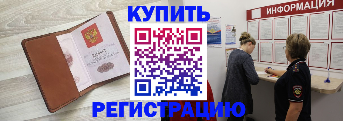 прописка регистрация в Киселёвске