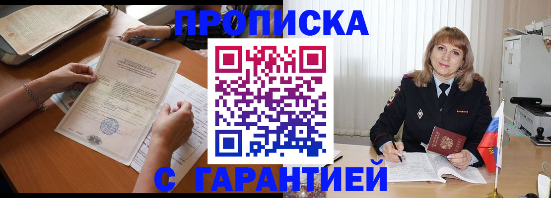 прописка регистрация в Киселёвске