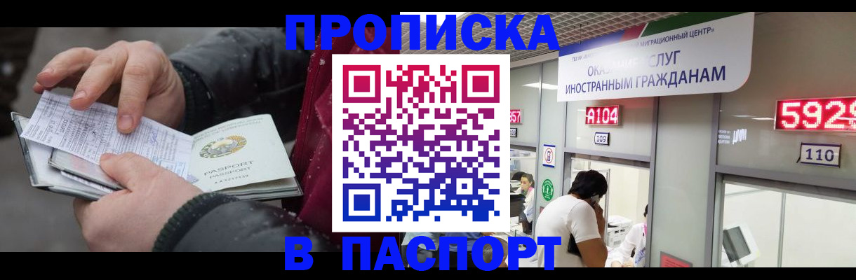 прописка гарантия в Киселёвске