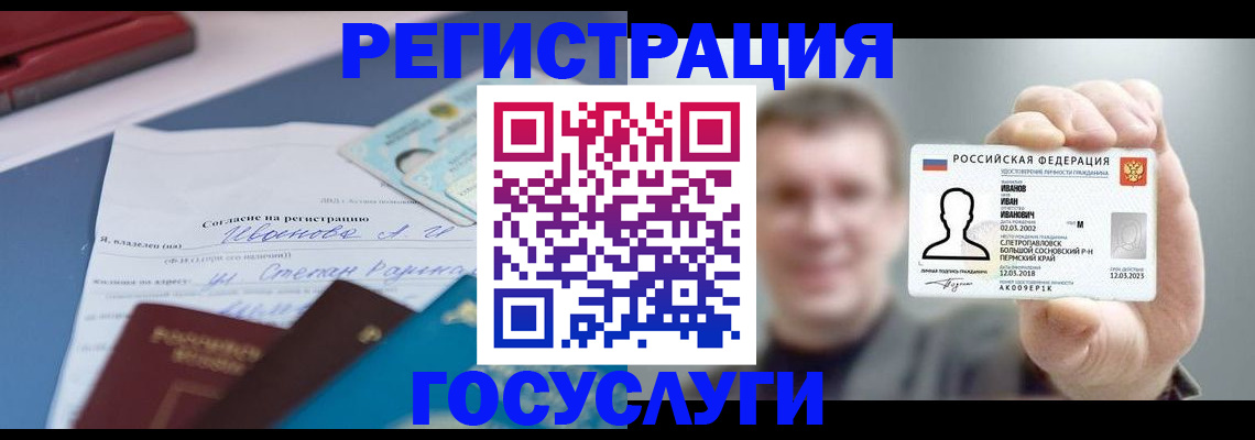 прописка 2025 в Киселёвске