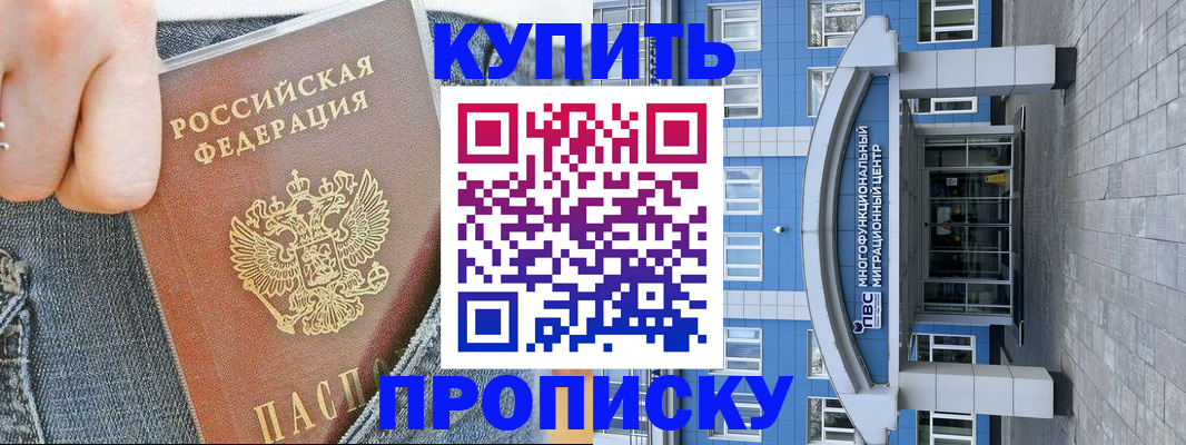 прописка ребенка в Киселёвске