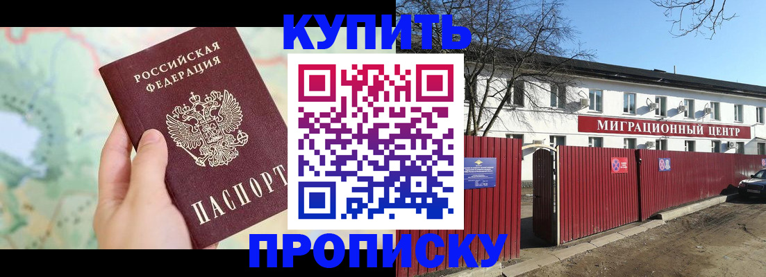 прописка в квартире в Киселёвске