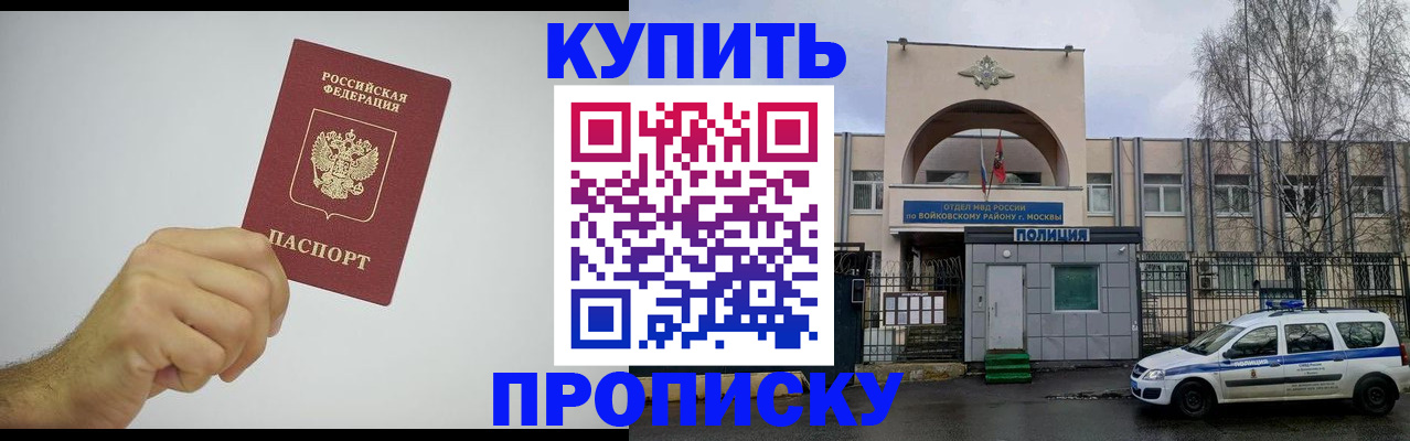 временная регистрация купить в Киселёвске