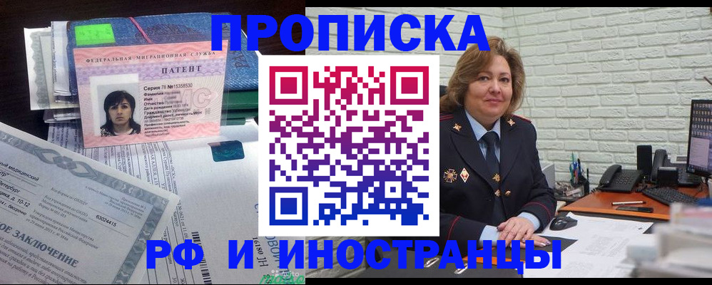 прописка ребенка в Киселёвске